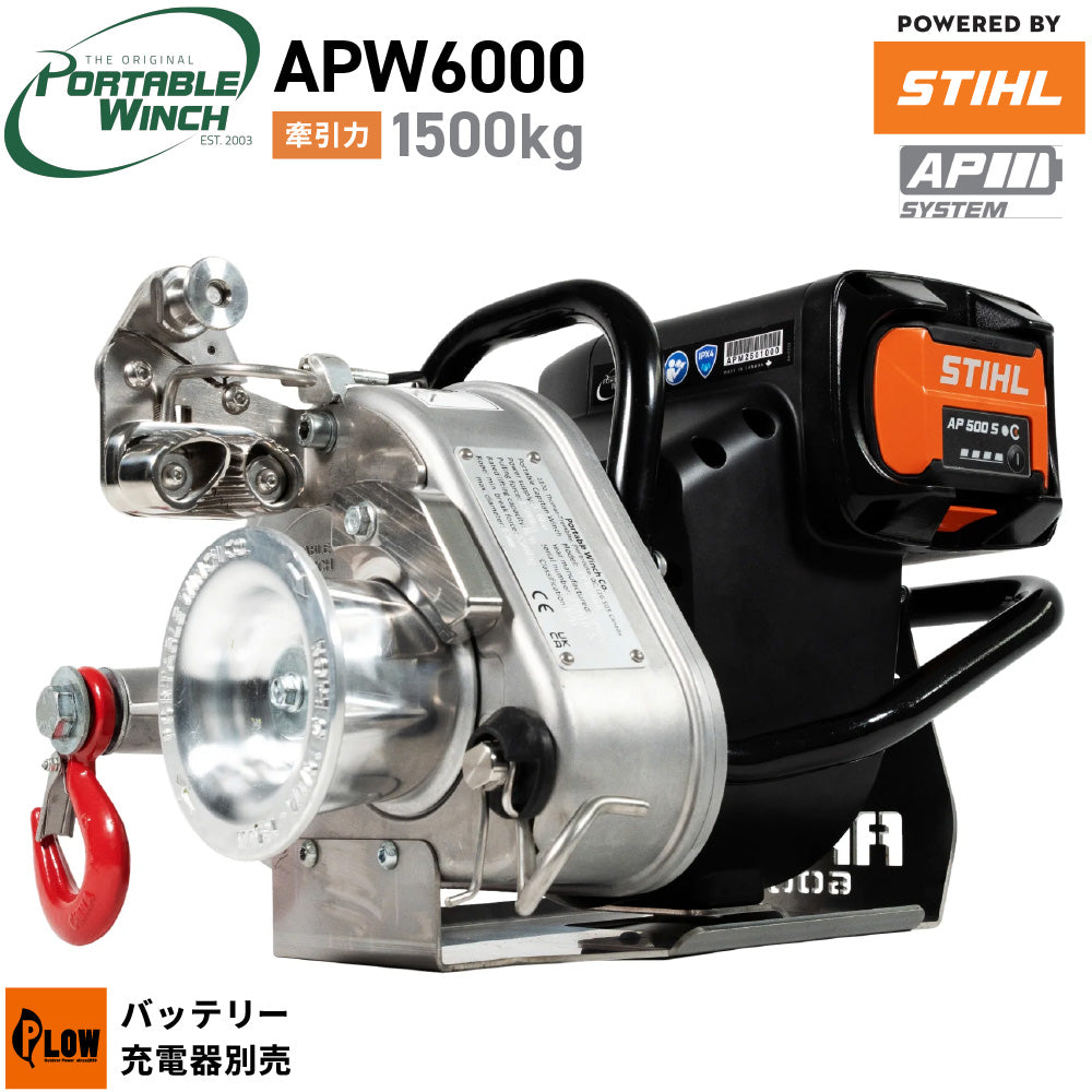 ポータブルウィンチ APW6000 バッテリーロープウィンチ「本体のみ バッテリー・充電器別売」