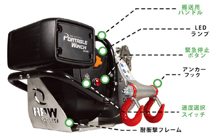 ポータブルウィンチ APW6000 バッテリーロープウィンチ「本体のみ バッテリー・充電器別売」