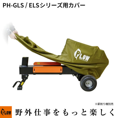 PLOW 小型 薪割機用カバー オリーブ色【PH-COVER1-OL】