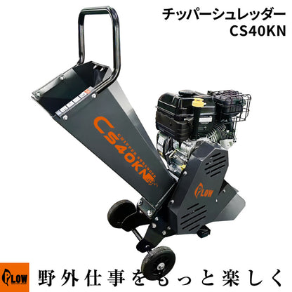PLOW 粉砕機 チッパーシュレッダー 最大直径40mm