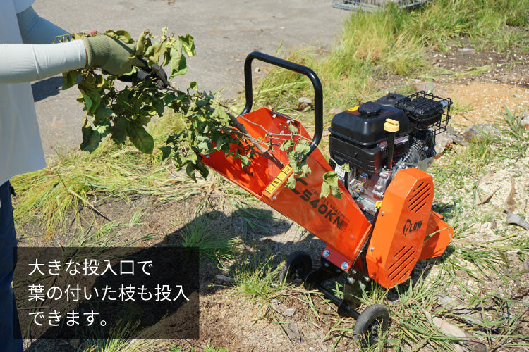 PLOW 粉砕機 チッパーシュレッダー 最大直径40mm