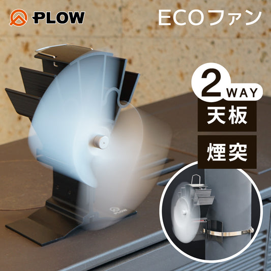【ロット販売・送料無料／4台セット】「2025年最新モデル」PLOW エコストーブファン エコファン ツーウェイ仕様【ESF3】