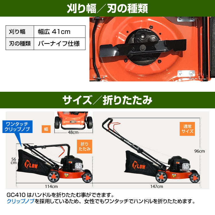 PLOW 芝刈機 GC410 刈幅410mm【GC410】