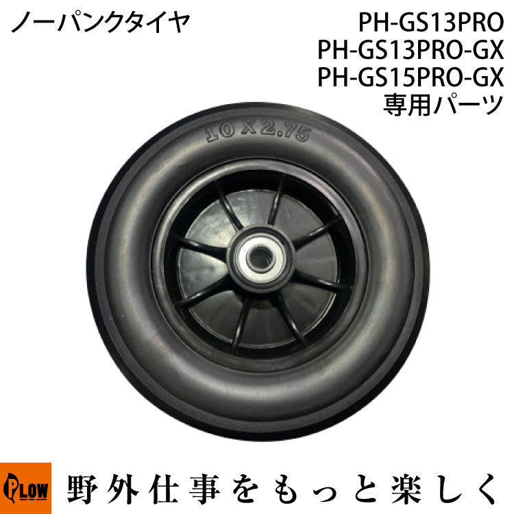 GLS15PRO#43 Wheel ノーパンクタイヤ