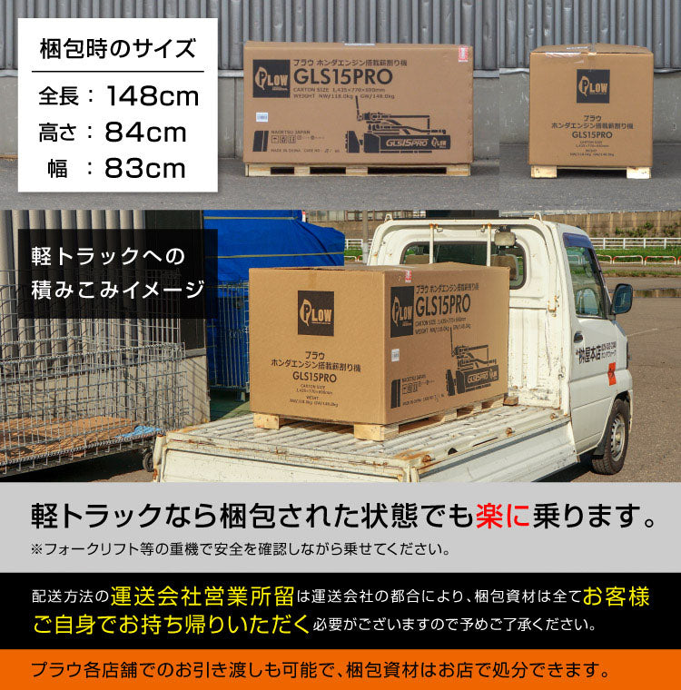 PLOW薪割り機 ホンダエンジン搭載モデルGLS15PRO 復刻版｜［取説同梱］