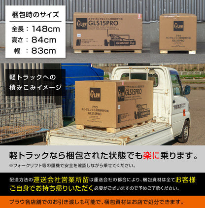 PLOW薪割り機 ホンダエンジン搭載モデルGLS15PRO 復刻版｜［取説同梱］