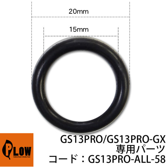 GS13PRO#58 O RING 15X2.65