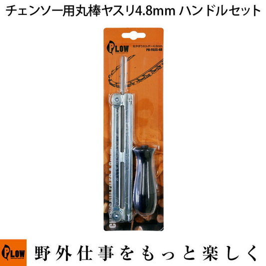 PLOW ホルダー付き丸やすりφ3/16”-4.8mm