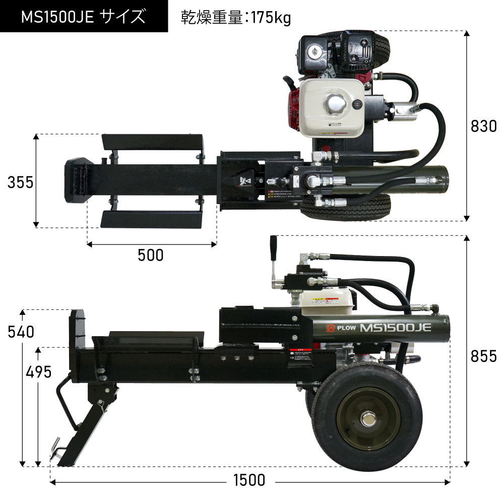 PLOW MASAKARI 薪割り機 MS1500JE