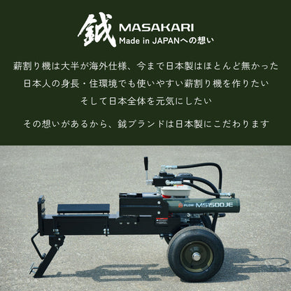 PLOW MASAKARI 薪割り機 MS1500JE