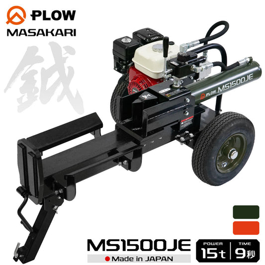 PLOW MASAKARI 薪割り機 MS1500JE