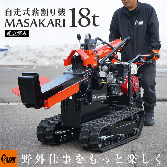 プラウ 自走式 エンジン薪割り機 MS1800J-GXC