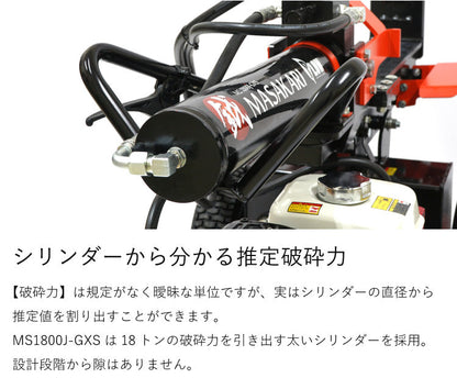 プラウ 薪割り機 MS1800J-GXS ホンダエンジン 縦横兼用 油圧式 18トン サイクルタイム8.5秒 条件付き送料無料 PLOW（プラウ） MASAKARI 国産 ［沖縄発送不可］