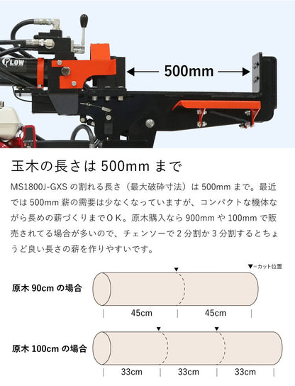 プラウ 薪割り機 MS1800J-GXS ホンダエンジン 縦横兼用 油圧式 18トン サイクルタイム8.5秒 条件付き送料無料 PLOW（プラウ） MASAKARI 国産 ［沖縄発送不可］