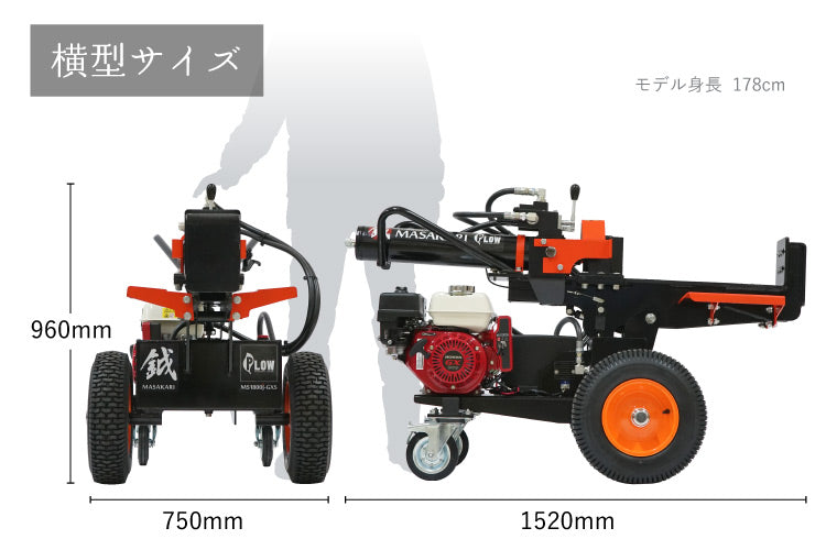 プラウ 薪割り機 MS1800J-GXS ホンダエンジン 縦横兼用 油圧式 18トン サイクルタイム8.5秒 条件付き送料無料 PLOW（プラウ） MASAKARI 国産 ［沖縄発送不可］