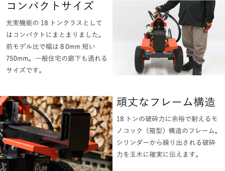 プラウ 薪割り機 MS1800J-GXS ホンダエンジン 縦横兼用 油圧式 18トン サイクルタイム8.5秒 条件付き送料無料 PLOW（プラウ） MASAKARI 国産 ［沖縄発送不可］