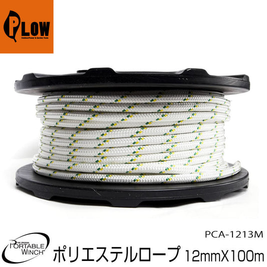 ポータブルウインチ ダブルブレードポリエステルロープ12mmX100m【PCA-1213M】