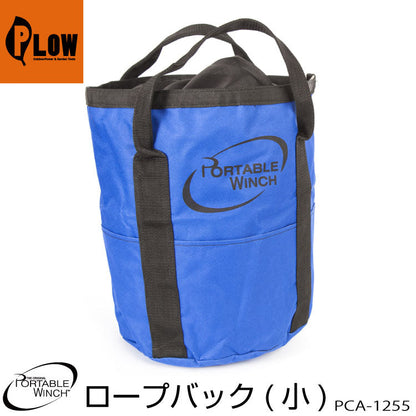 ポータブルウインチ ロープバッグSサイズ 直径26cm 高さ36cm【PCA-1255】ロープ10mm x 100m収納可