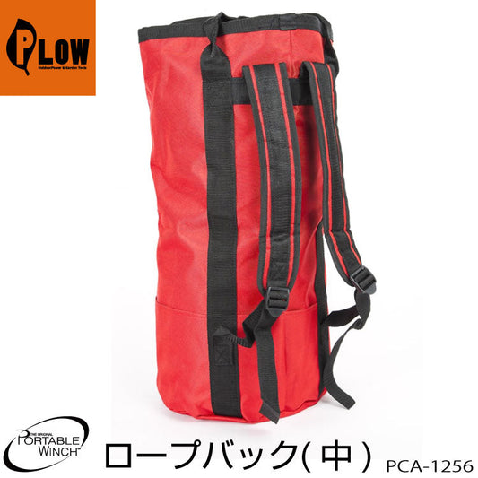 ポータブルウインチ ロープバッグMサイズ 背負式 直径26cm 高さ61cm【PCA-1256】12mm x 100m収納可