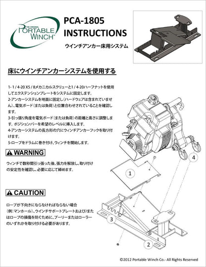 ポータブルウインチ ウインチ架台フロアー用【PCA-1805】