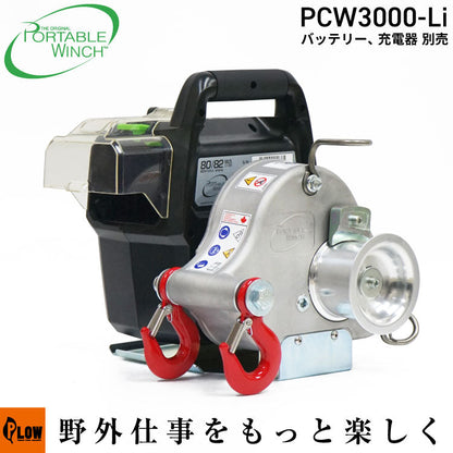 ポータブルウインチ PCW3000-Li バッテリーロープウインチ