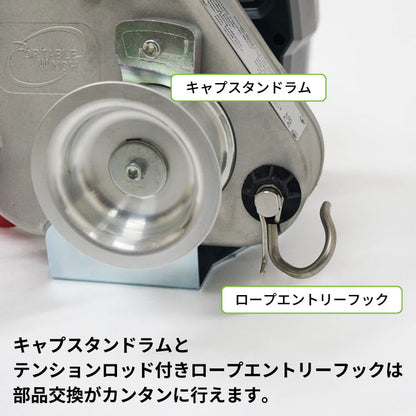 ポータブルウインチ PCW3000-Li バッテリーロープウインチ