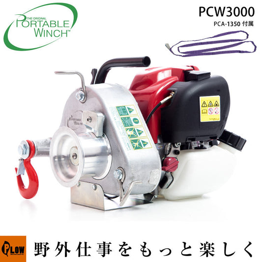 ポータブルウインチ PCW3000 ロープウインチ