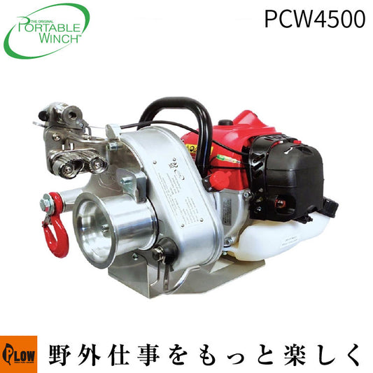 ポータブルウインチ PCW4500 2サイクルエンジン ロープウインチ