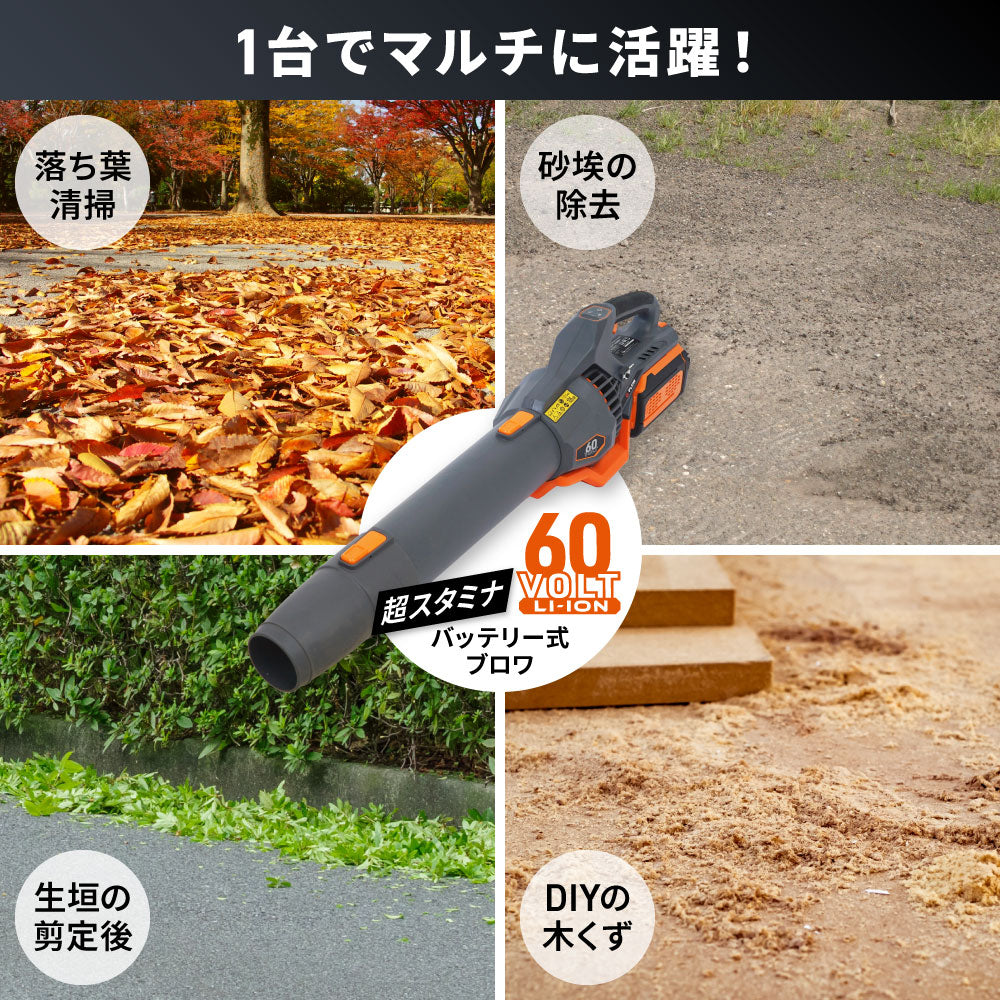 PLOW ブロワ 60VBW01