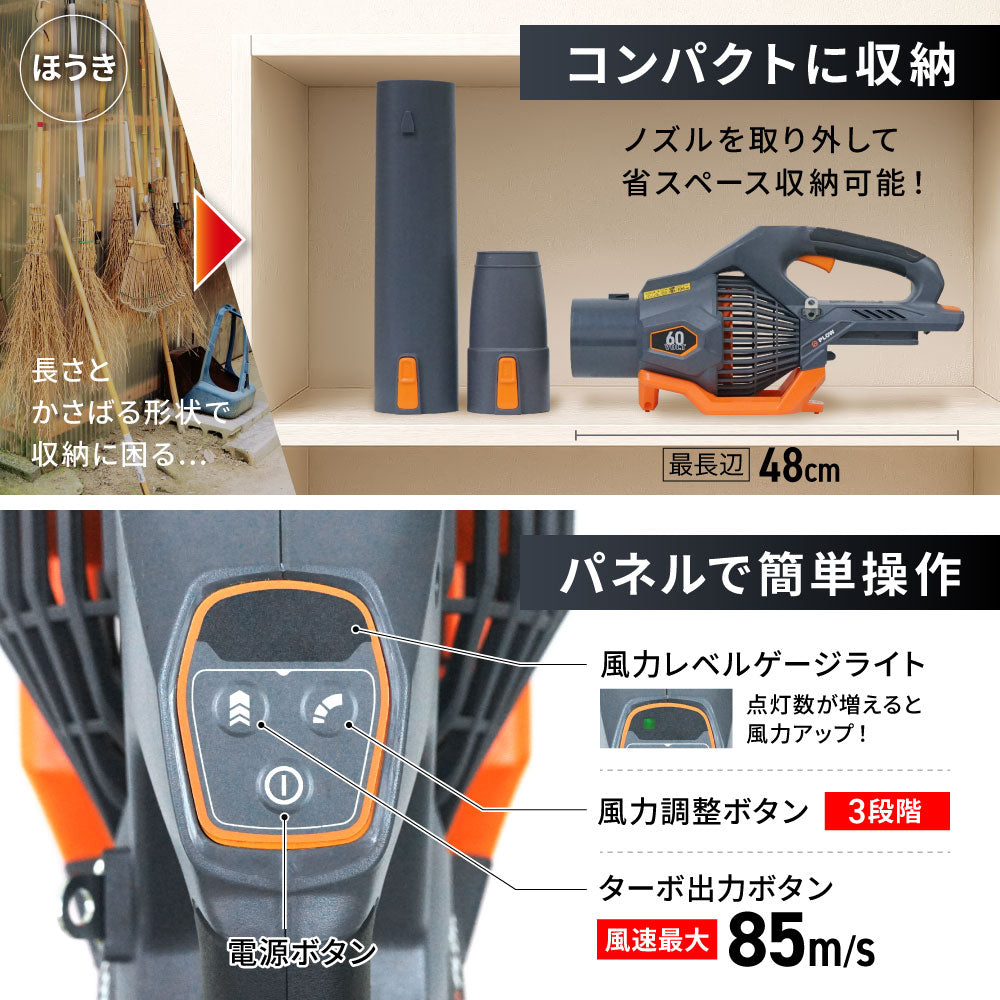 PLOW ブロワ 60VBW01