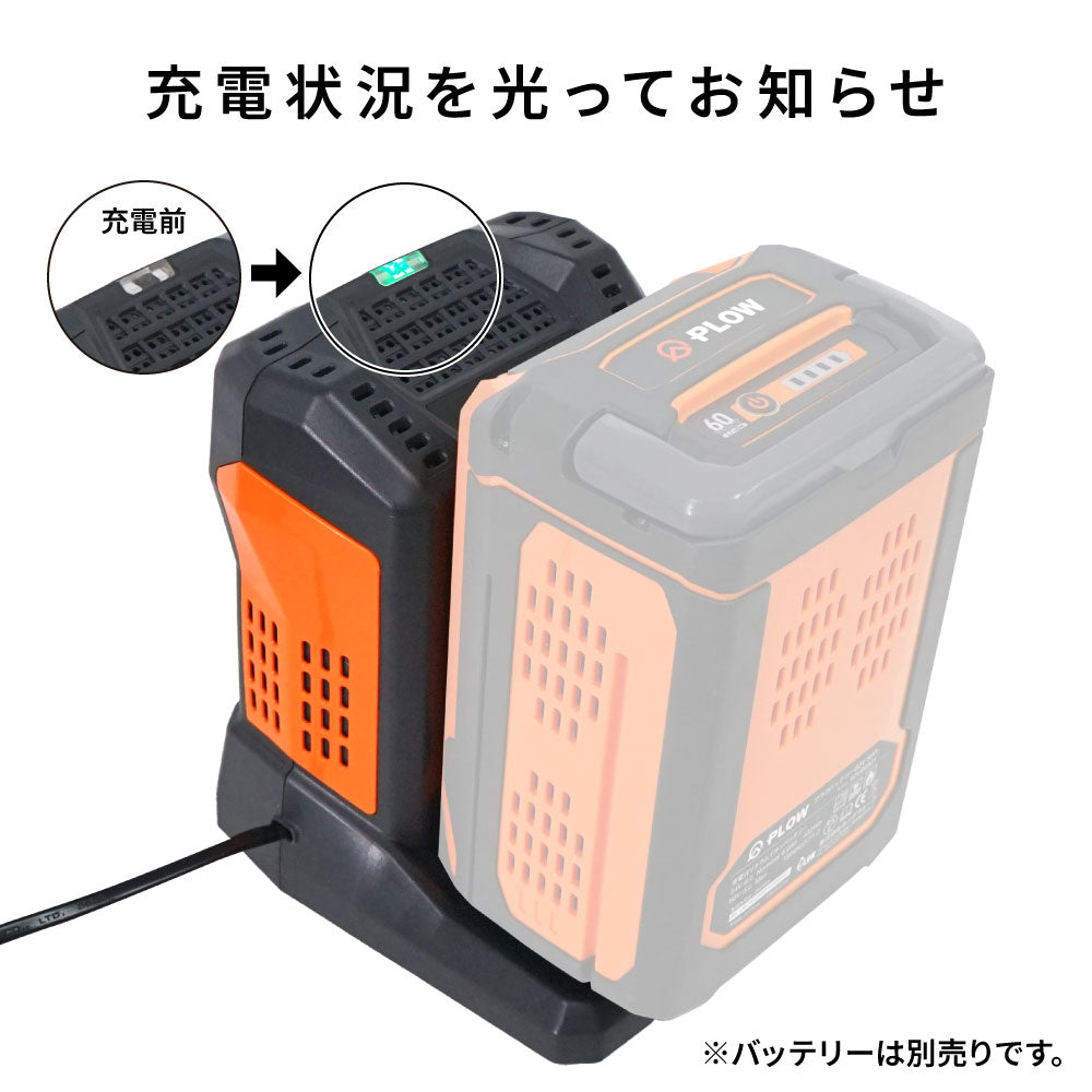 PLOW 急速充電器 60V 5.5A 60VCG01