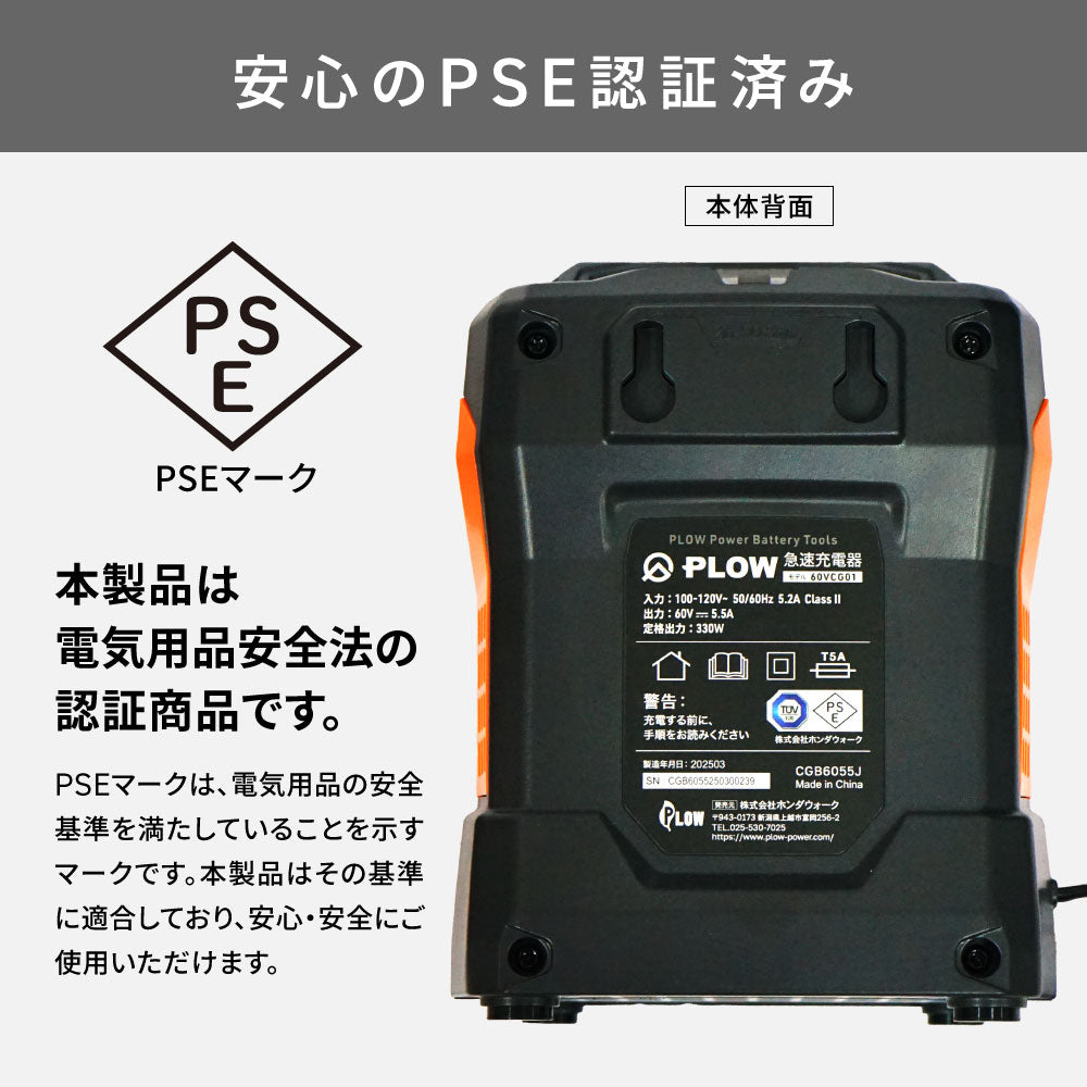 PLOW 急速充電器 60V 5.5A 60VCG01