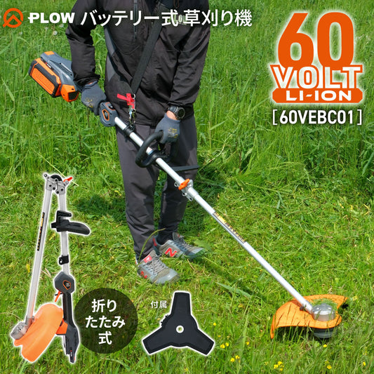 PLOW 軽量イージー草刈り機 60VEBC01