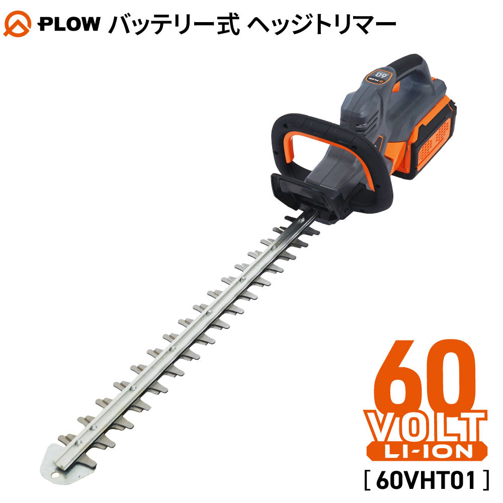 PLOW ヘッジトリマー 60VHT01
