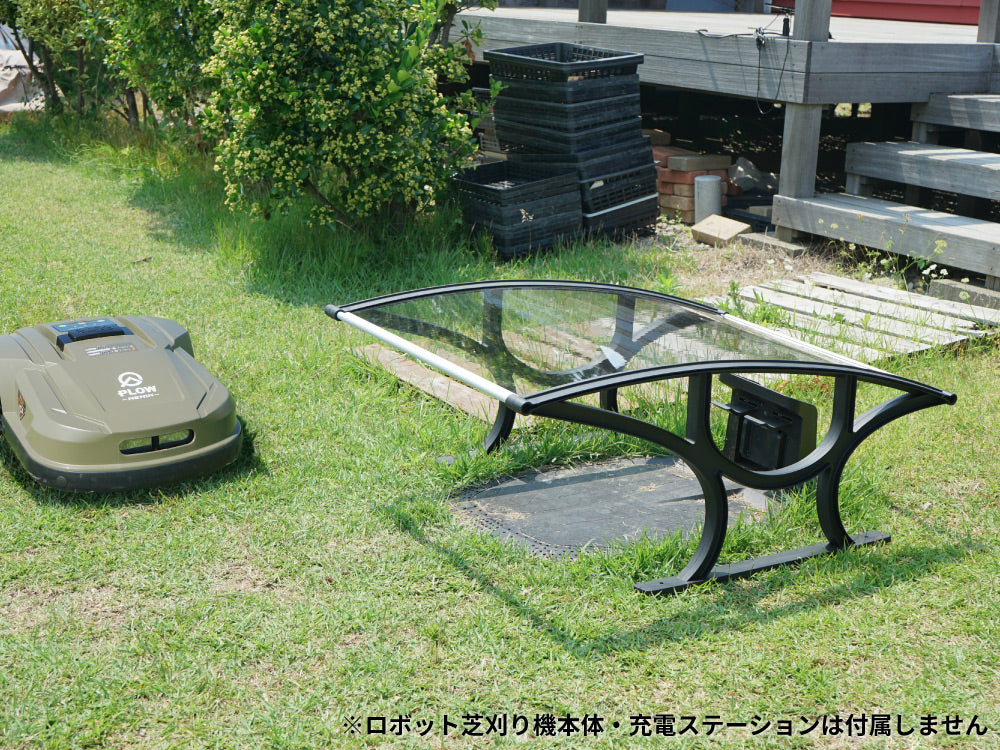 PLOW ロボット芝刈り機 AGCシリーズ用 ステーションハウス 雨よけルーフ