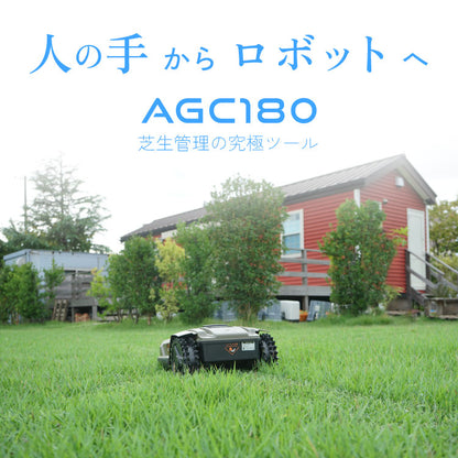 PLOW ロボット芝刈機 AGC180