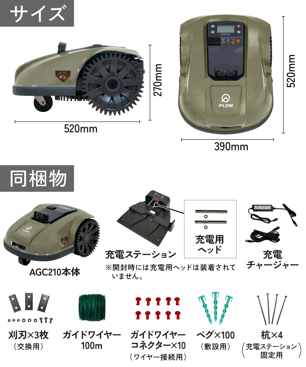 PLOW ロボット芝刈機 AGC210
