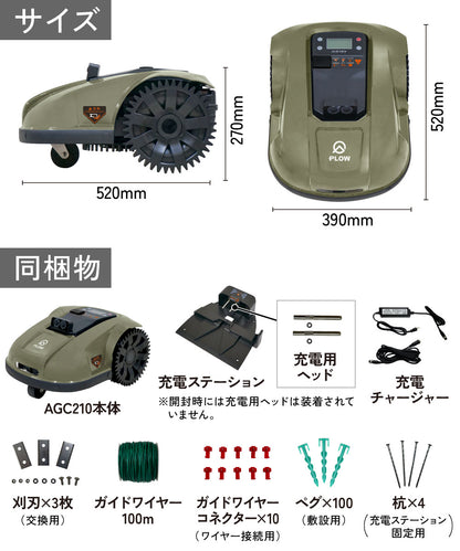 PLOW ロボット芝刈機 AGC210