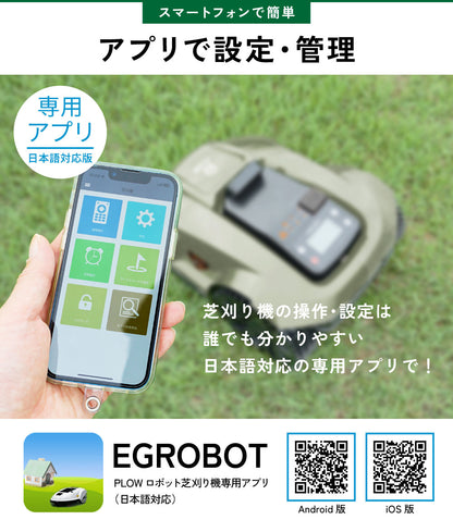 PLOW ロボット芝刈機 AGC210