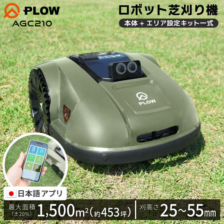 PLOW ロボット芝刈機 AGC210