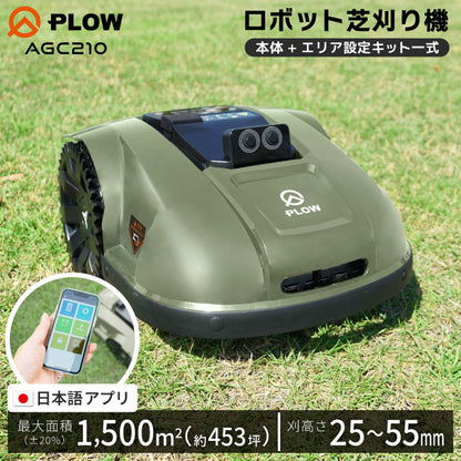 PLOW ロボット芝刈機 AGC210