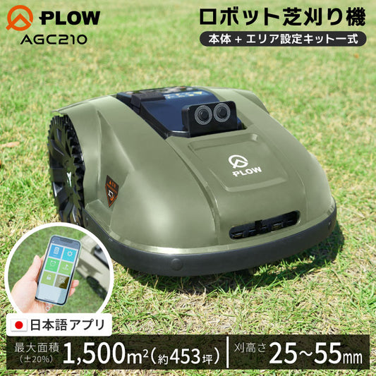 PLOW ロボット芝刈機 AGC210