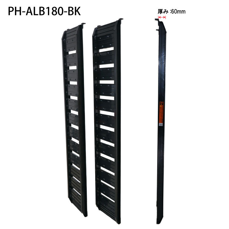 【ロット販売・送料無料】PLOW アルミブリッジ ブラック 長さ180cm 幅30cm 耐荷重500kg『一箱2本入り』 2箱セット