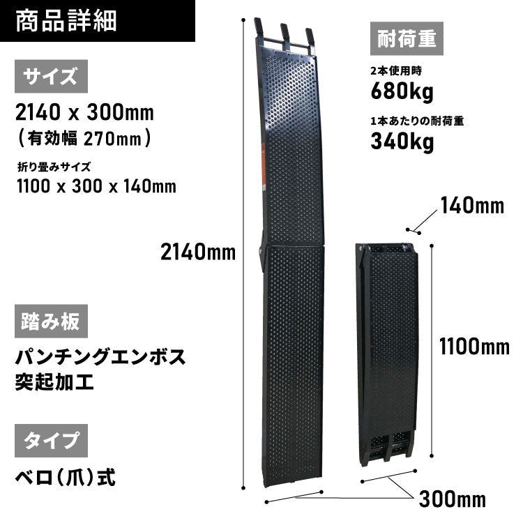 PLOW アルミブリッジ ブラック 折りたたみ式 長さ214cm 幅30cm 耐荷重680kg/2本セット