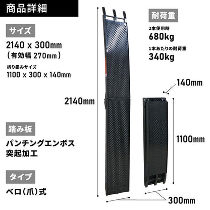 PLOW アルミブリッジ ブラック 折りたたみ式 長さ214cm 幅30cm 耐荷重680kg/2本セット