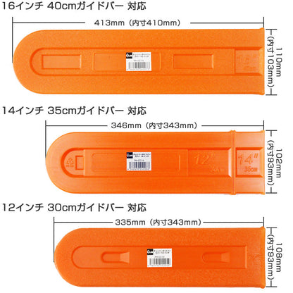 プラウ チェンソーガイドバーカバー14インチ【PH-CC14】