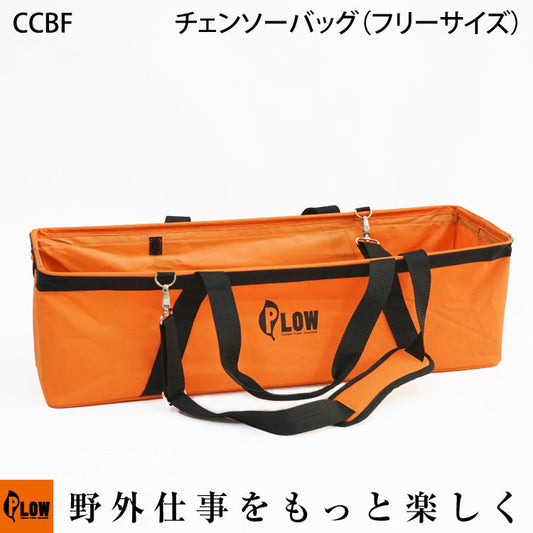 PLOW 移動用チェンソーバッグ バック フリーサイズ【CCBF】