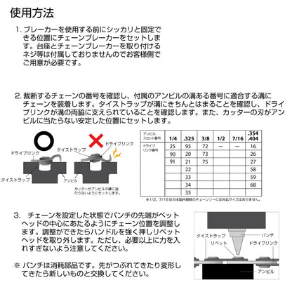 PLOWチェンソーアクセサリー チェンブレーカー