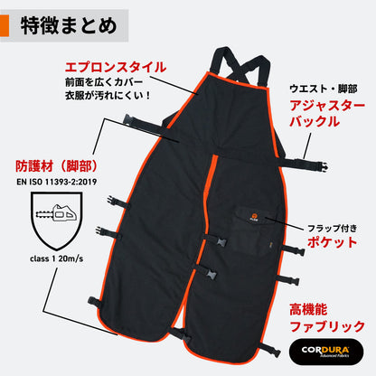 PLOW チェンソー用 エプロンチャップス 腰高さ 85cm 95cm【CHAPS02-S85、CHAPS02-S95】 切断防止 EU安全認証適合