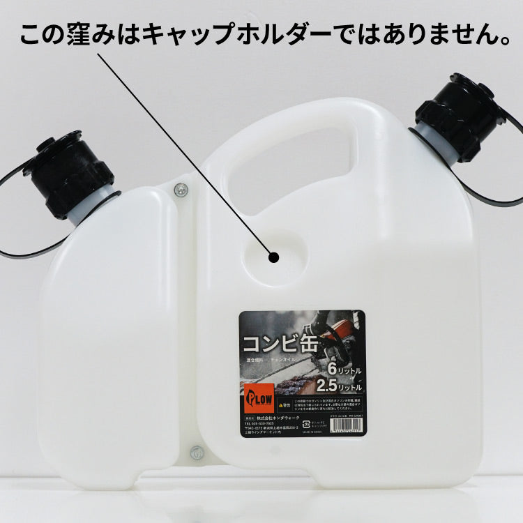PLOW コンビ缶【CMB01】